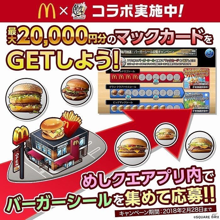 iOS/Android「めしクエ」新たな街に登場した「そば屋」でランキングイベントが開催！の画像5