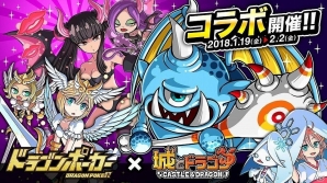 「ドラゴンポーカー」にて「城とドラゴン」とのコラボイベントが開始！“城ドラ”バージョンとなったキャラ達が登場の画像1