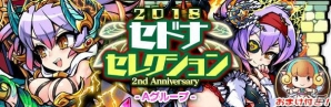 「ブレイブファンタジア」2周年記念イベント開催中！★6ユニットが1体確定で出現する限定ガチャが登場の画像3