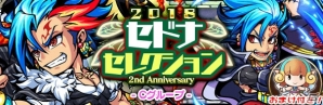 「ブレイブファンタジア」2周年記念イベント開催中！★6ユニットが1体確定で出現する限定ガチャが登場の画像5