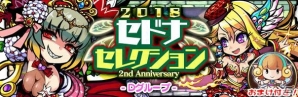 「ブレイブファンタジア」2周年記念イベント開催中！★6ユニットが1体確定で出現する限定ガチャが登場の画像6