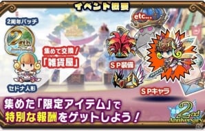 「ブレイブファンタジア」2周年記念イベント開催中！★6ユニットが1体確定で出現する限定ガチャが登場の画像8