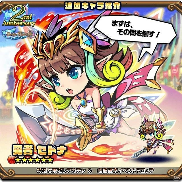 「ブレイブファンタジア」2周年記念イベント開催中！★6ユニットが1体確定で出現する限定ガチャが登場の画像9