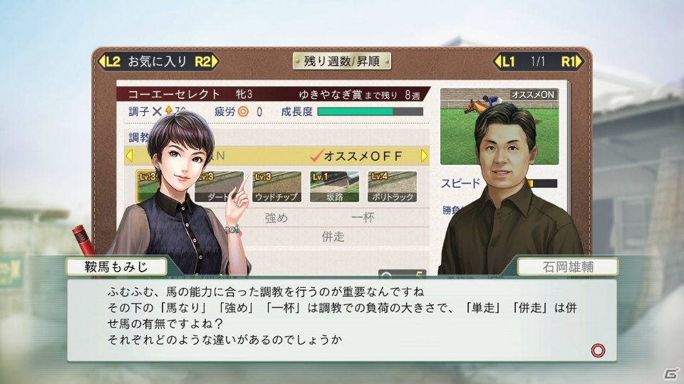 「Winning Post 8 2018」日向巴、鞍馬もみじのプロフィールが公開！シリーズに関するアンケートも実施の画像2