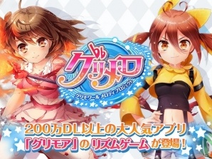 グリモア 私立グリモワール魔法学園 から生まれたリズムゲームアプリ グリメロ グリモワールメロディプロジェクト が配信 ゲーム情報サイト Gamer