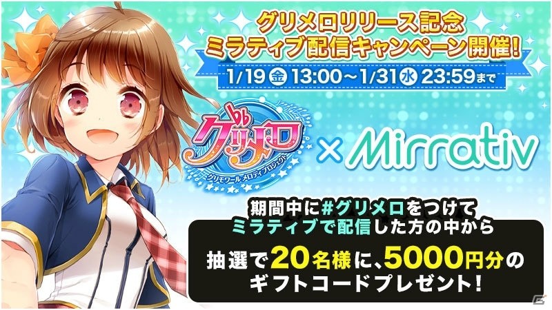 「グリモア～私立グリモワール魔法学園～」から生まれたリズムゲームアプリ「グリメロ～グリモワールメロディプロジェクト～」が配信！の画像6