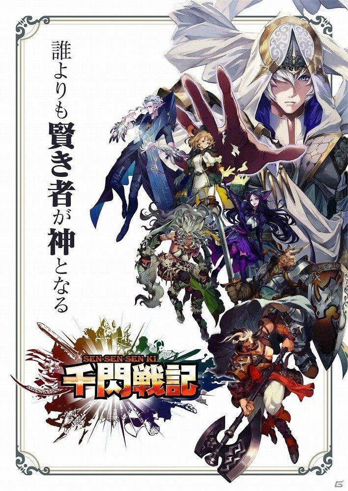 新作アーケードタイトル「千閃戦記」が発表！ジャンルはパーティーバトル＆デュアルターンのパーティーバトルTCG―ロケテストは1月26日より実施の画像1