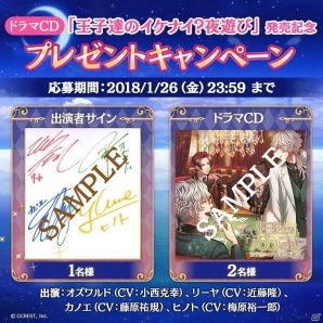 「夢王国と眠れる100人の王子様」小西克幸さん・近藤隆さん・藤原祐規さん・梅原裕一郎さんが出演するドラマCDが発売決定！の画像2