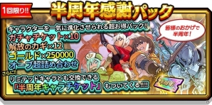 iOS/Android「スマッシュ＆マジック」英雄戦に役立つアイテムがもらえる半周年記念感謝キャンペーンが開催！の画像2