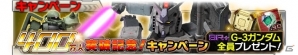 iOS/Android「ガンダムエリアウォーズ」400万人記念キャンペーン開始！MSがもらえるログインボーナスやMSの強化がしやすくなるイベントが実施の画像1