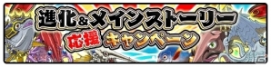 iOS/Android「ソラとウミのアイダ」ランクアップ＆守護神の進化素材大量獲得のチャンス！「進化＆メインストーリー応援キャンペーン」が開催の画像1