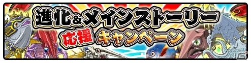 iOS/Android「ソラとウミのアイダ」ランクアップ＆守護神の進化素材大量獲得のチャンス！「進化＆メインストーリー応援キャンペーン」が開催の画像1