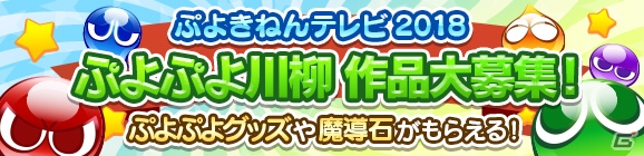 「ぷよの日」の2月4日20時に“ぷよきねんテレビ2018”が放送決定！の画像6