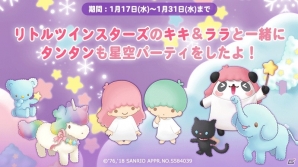 「LINE パズルタンタン」にて「リトルツインスターズ」コラボが開催！雪祭りバージョンのキキララが登場の画像1