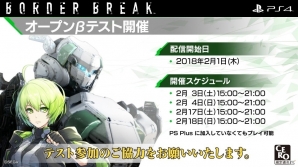 PS4「ボーダーブレイク」オープンβテストの実施スケジュールが決定！の画像1