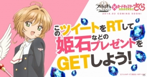 iOS/Android「ファントム オブ キル」×「カードキャプターさくら クリアカード編」姫石がもらえるカウントダウンキャンペーンが開催の画像1