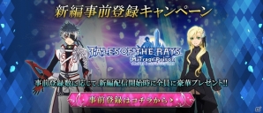 iOS/Android「テイルズ オブ ザ レイズ」ミラージュ プリズン編の新情報が公開！イベント「まだ、お正月だよ！対魔士の信念」も開催の画像2