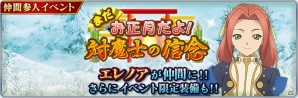 iOS/Android「テイルズ オブ ザ レイズ」ミラージュ プリズン編の新情報が公開！イベント「まだ、お正月だよ！対魔士の信念」も開催の画像6