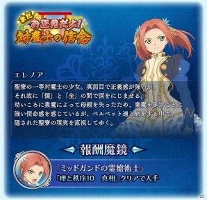 iOS/Android「テイルズ オブ ザ レイズ」ミラージュ プリズン編の新情報が公開！イベント「まだ、お正月だよ！対魔士の信念」も開催の画像8