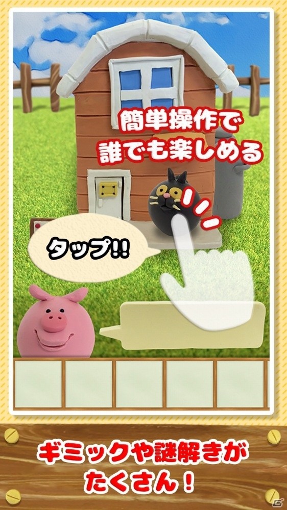 ブタが牧場の仲間たちの力を借りて出荷を免れる脱出ゲーム「家畜からの卒業」がiOS/Android向けに配信中の画像3