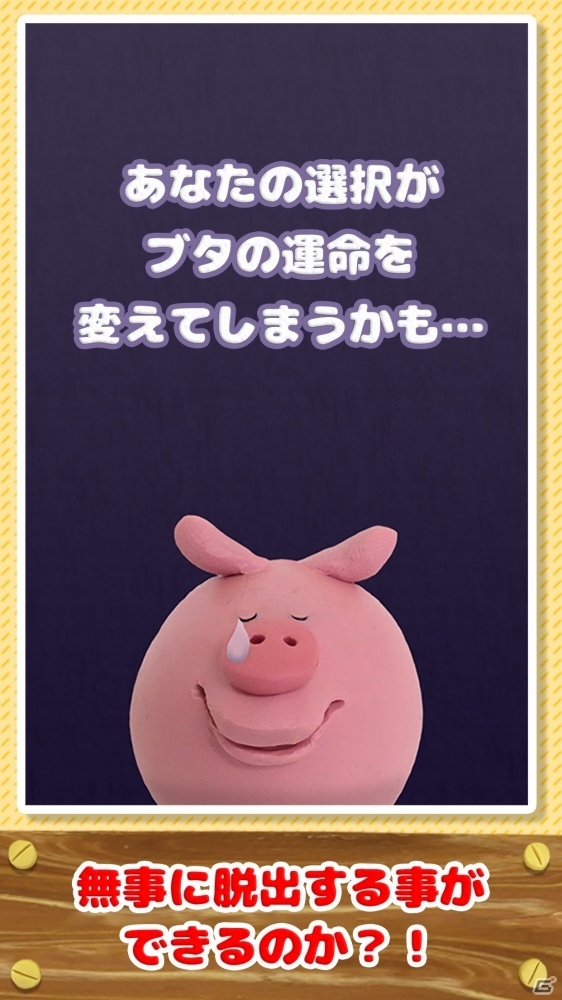 ブタが牧場の仲間たちの力を借りて出荷を免れる脱出ゲーム「家畜からの卒業」がiOS/Android向けに配信中の画像5
