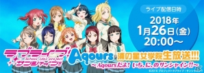 「ラブライブ！新春 Happy Weekend」キャンペーンが開催！3夜続けて“ラブライブ！”関連の番組が放送の画像1