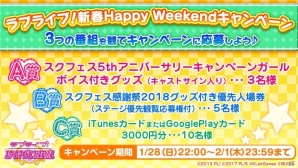 「ラブライブ！新春 Happy Weekend」キャンペーンが開催！3夜続けて“ラブライブ！”関連の番組が放送の画像4