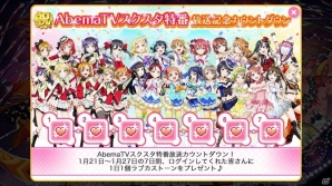 「ラブライブ！新春 Happy Weekend」キャンペーンが開催！3夜続けて“ラブライブ！”関連の番組が放送の画像5