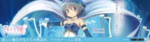 「マギアレコード 魔法少女まどか☆マギカ外伝」美樹さやかピックアップを記念して駅広告が登場！の画像1
