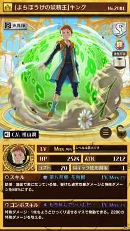 「逆転オセロニア」コラボキャラクター（駒）が続々登場！「七つの大罪 聖戦の予兆」とのコラボレーションがスタートの画像2