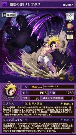 「逆転オセロニア」コラボキャラクター（駒）が続々登場！「七つの大罪 聖戦の予兆」とのコラボレーションがスタートの画像3