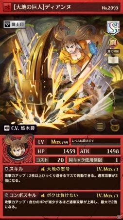 「逆転オセロニア」コラボキャラクター（駒）が続々登場！「七つの大罪 聖戦の予兆」とのコラボレーションがスタートの画像4