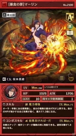 「逆転オセロニア」コラボキャラクター（駒）が続々登場！「七つの大罪 聖戦の予兆」とのコラボレーションがスタートの画像5