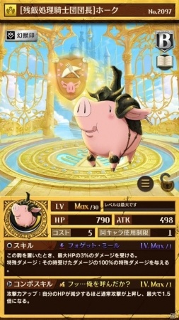 「逆転オセロニア」コラボキャラクター（駒）が続々登場！「七つの大罪 聖戦の予兆」とのコラボレーションがスタートの画像8