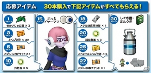 「ドラゴンクエストX」ゲーム内アイテムが必ず貰えるキャンペーンが全国のローソン店舗にて開催！の画像2