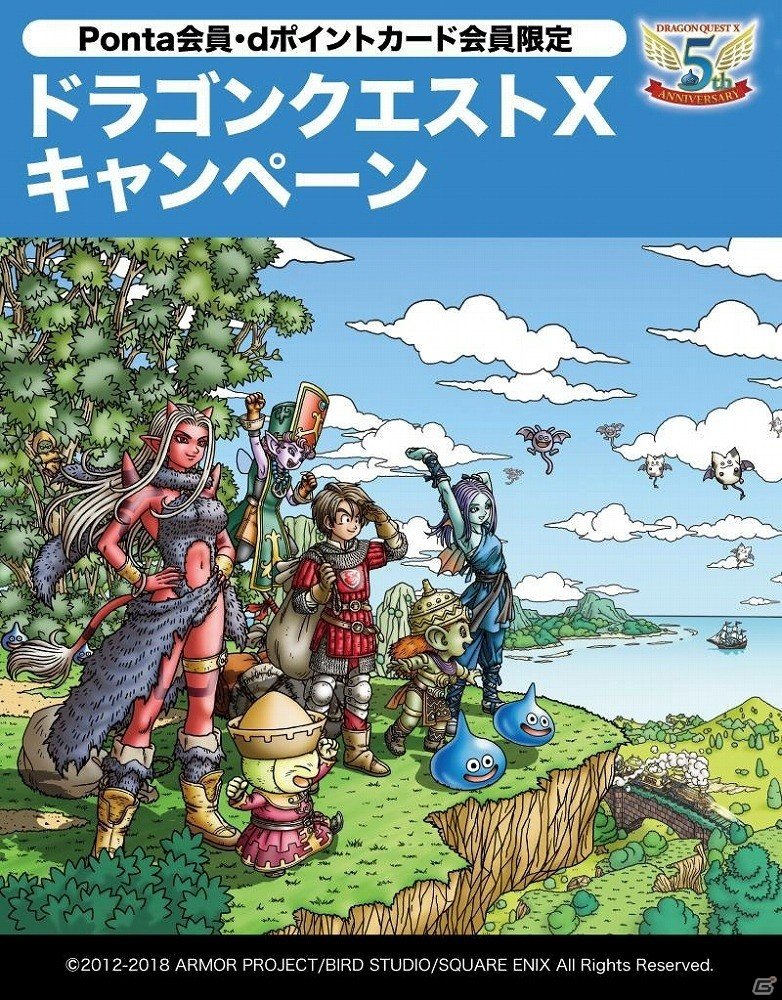「ドラゴンクエストX」ゲーム内アイテムが必ず貰えるキャンペーンが全国のローソン店舗にて開催！の画像1