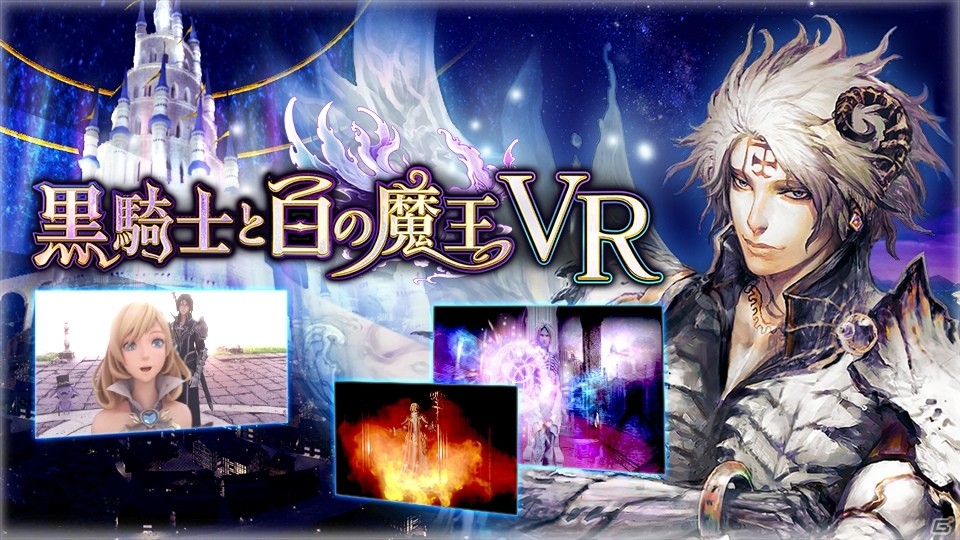 フルCGアニメーション「黒騎士と白の魔王VR潜入！魔王城編」が1月26日よりVIRTUAL GATEにて販売開始の画像5