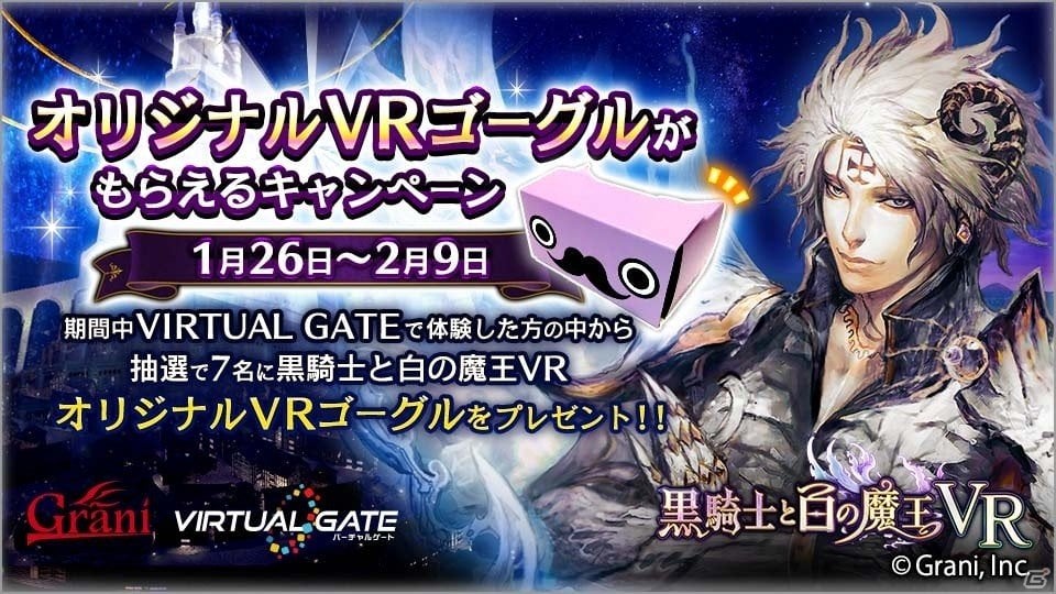 フルCGアニメーション「黒騎士と白の魔王VR潜入！魔王城編」が1月26日よりVIRTUAL GATEにて販売開始の画像7