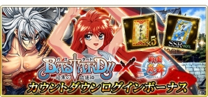 iOS/Android「戦国炎舞 -KIZNA-」にて「BASTARD！！-暗黒の破壊神-」とのコラボが1月29日より開催！の画像2