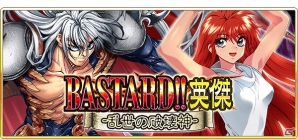 iOS/Android「戦国炎舞 -KIZNA-」にて「BASTARD！！-暗黒の破壊神-」とのコラボが1月29日より開催！の画像5