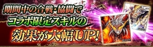 iOS/Android「戦国炎舞 -KIZNA-」にて「BASTARD！！-暗黒の破壊神-」とのコラボが1月29日より開催！の画像6
