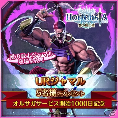 iOS/Android「オルタンシア・サーガ -蒼の騎士団-」愛の戦士「ジャマル」が登場するアニバーサリーガチャが実装！の画像2