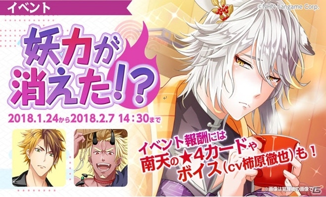 iOS/Android「あやかしむすび」豪華声優陣22名のサイン色紙プレゼントキャンペーンが開催！1月24日からは第2回イベント「妖力が消えた！？」もの画像2