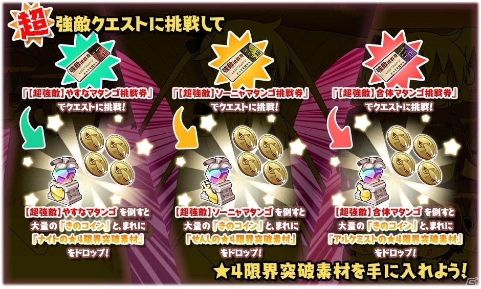 iOS/Android「きららファンタジア」に「キルミーベイベー」が正式参戦！イベント「マッシュルームベイベー」も開催の画像6