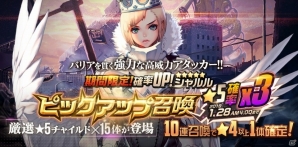 iOS/Android「デスティニーチャイルド」新★5チャイルド「シャルル」がピックアップ召喚に登場！10日間限定の1日1回無料10連召喚も実施の画像1