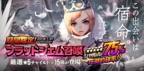 iOS/Android「デスティニーチャイルド」新★5チャイルド「シャルル」がピックアップ召喚に登場！10日間限定の1日1回無料10連召喚も実施の画像3