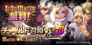 iOS/Android「デスティニーチャイルド」新★5チャイルド「シャルル」がピックアップ召喚に登場！10日間限定の1日1回無料10連召喚も実施の画像4