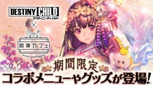 iOS/Android「デスティニーチャイルド」新★5チャイルド「シャルル」がピックアップ召喚に登場！10日間限定の1日1回無料10連召喚も実施の画像5