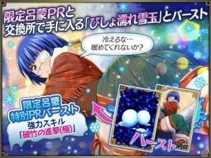 GREE/Mobage/dゲーム「一騎当千バーストファイト」レイドイベント「真冬のスノーアドベンチャー」が開始！の画像6