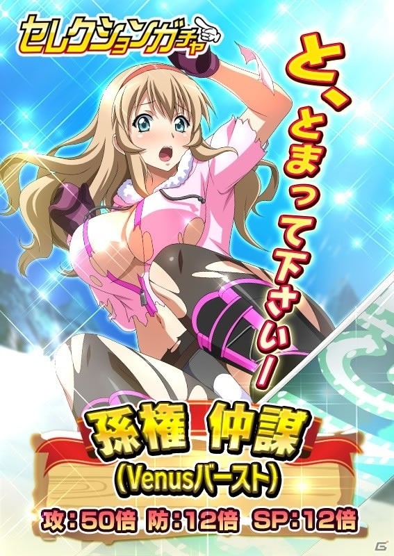 GREE/Mobage/dゲーム「一騎当千バーストファイト」レイドイベント「真冬のスノーアドベンチャー」が開始！の画像4